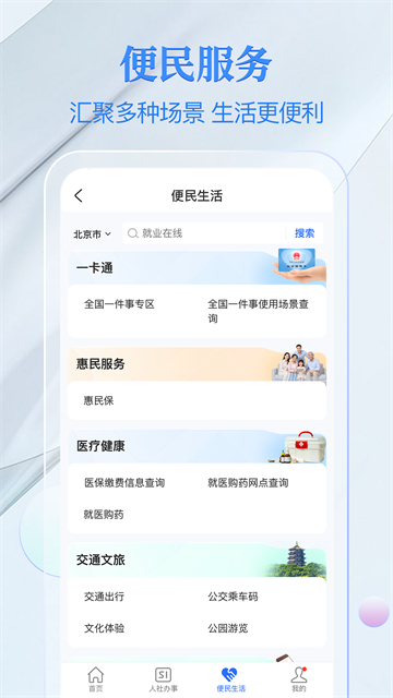 电子社保卡app官方正版