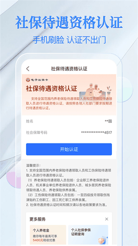 电子社保卡app官方正版