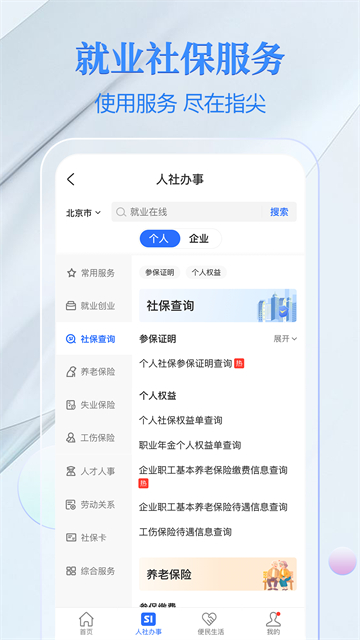 电子社保卡app官方正版