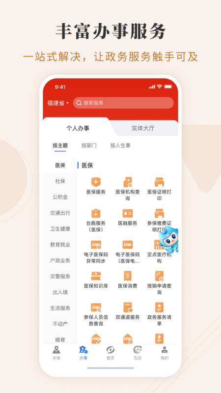 闽政通app官方正版下载