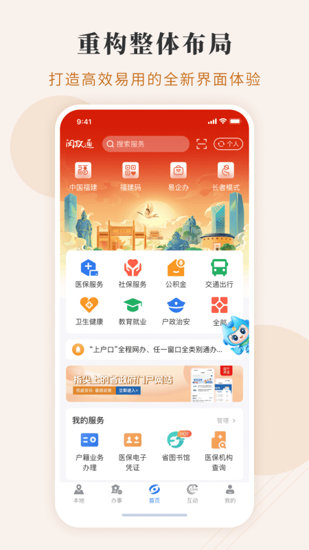 闽政通app官方正版下载