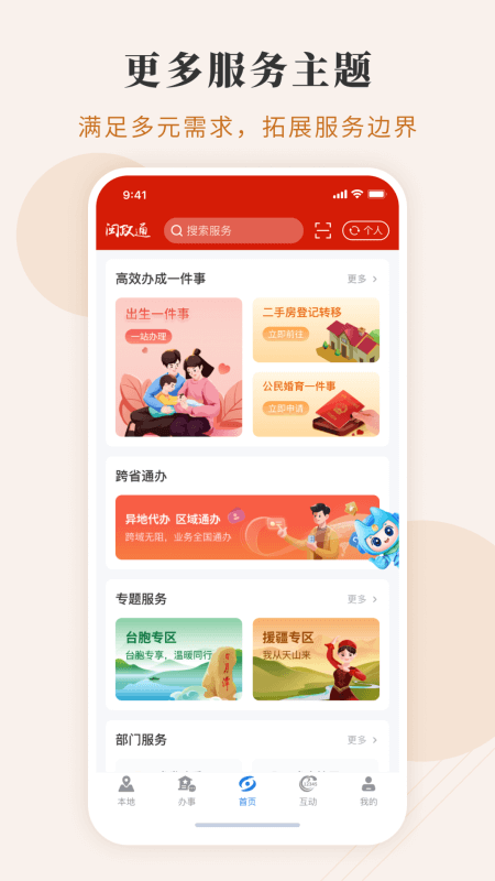 闽政通app官方正版下载