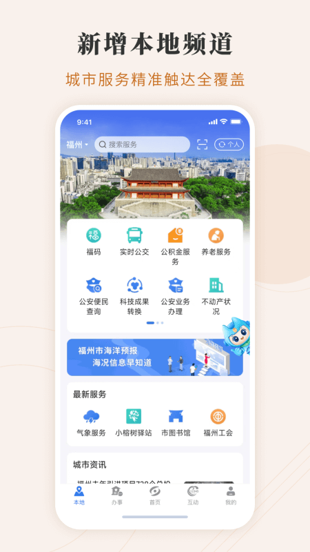 闽政通app官方正版下载