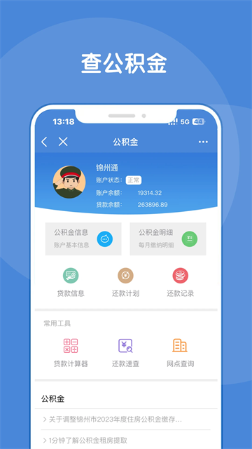 锦州通app官方正版