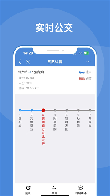 锦州通app官方正版