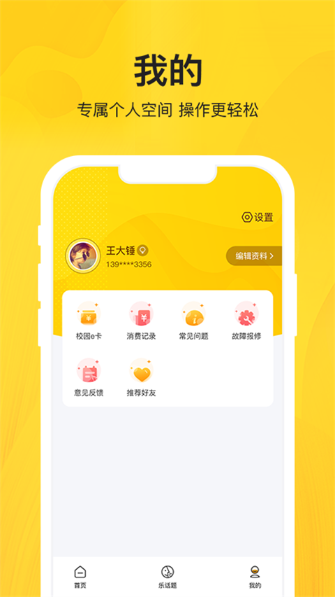 智校乐app官方下载