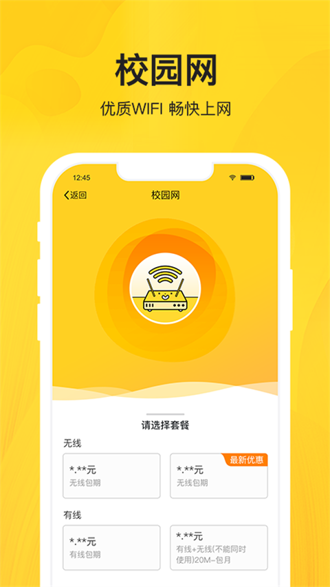 智校乐app官方下载