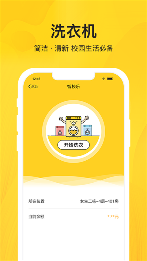 智校乐app官方下载