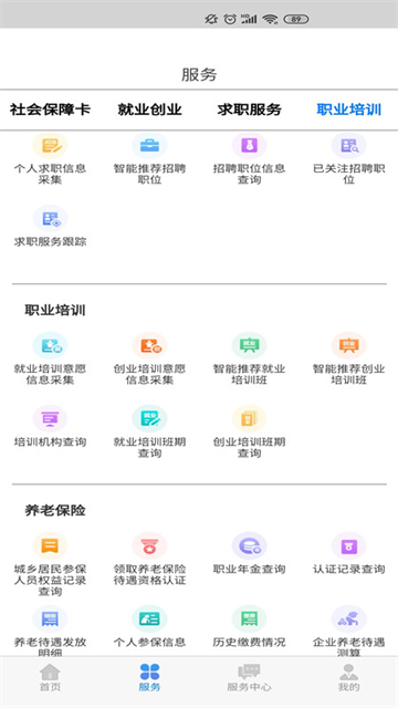 内蒙古人社手机版下载