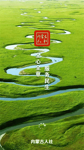 内蒙古人社手机版下载