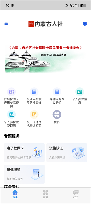 内蒙古人社手机版下载