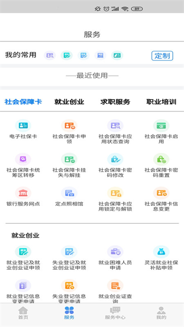 内蒙古人社手机版下载