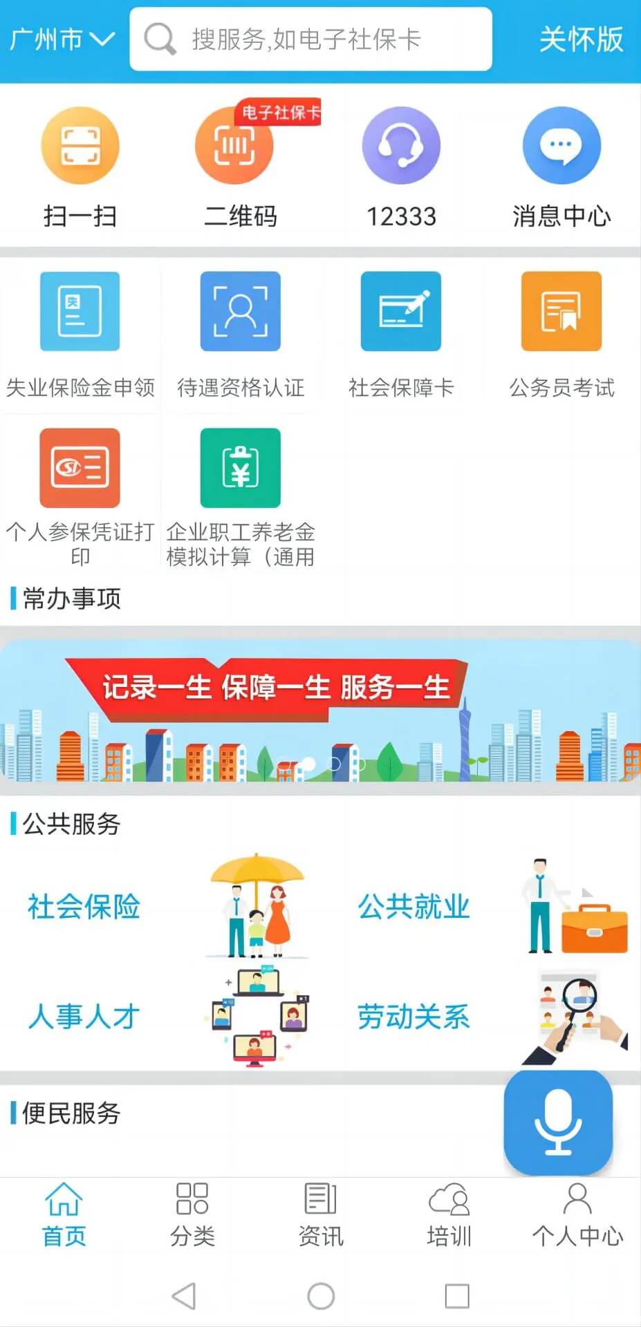 广东人社app免费下载
