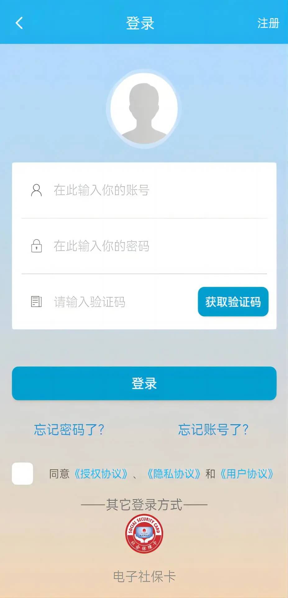广东人社app免费下载