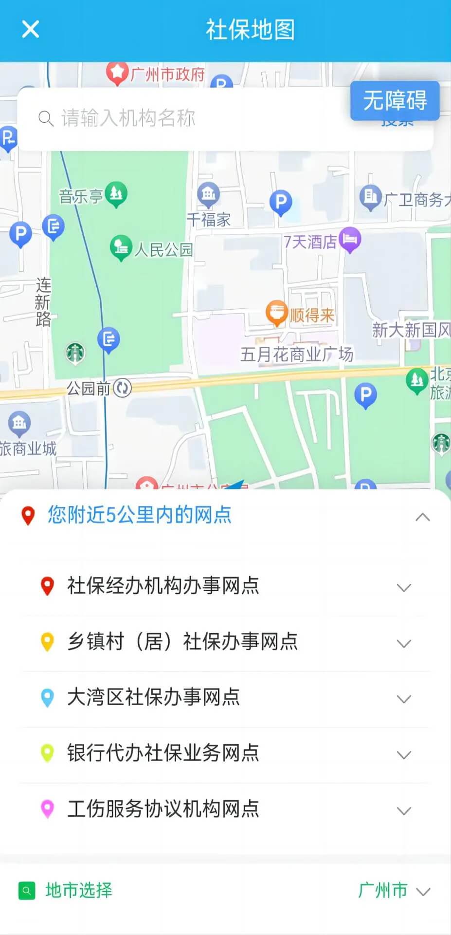 广东人社app免费下载