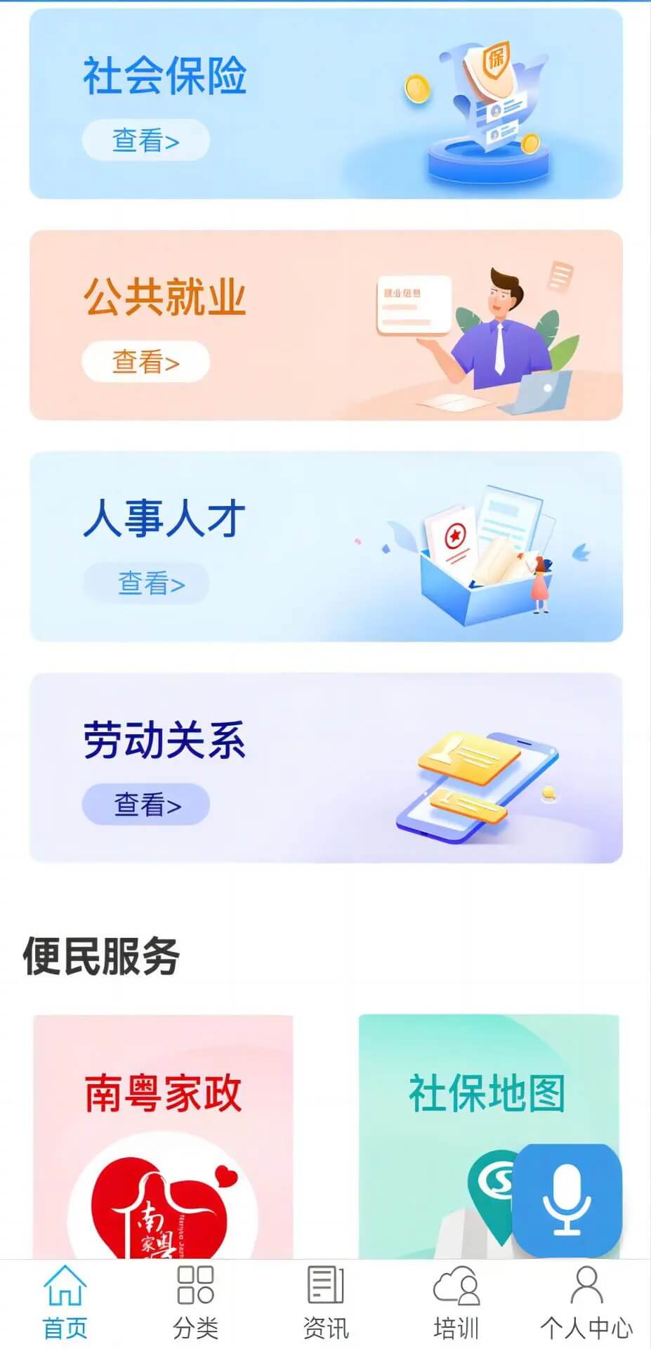 广东人社app免费下载