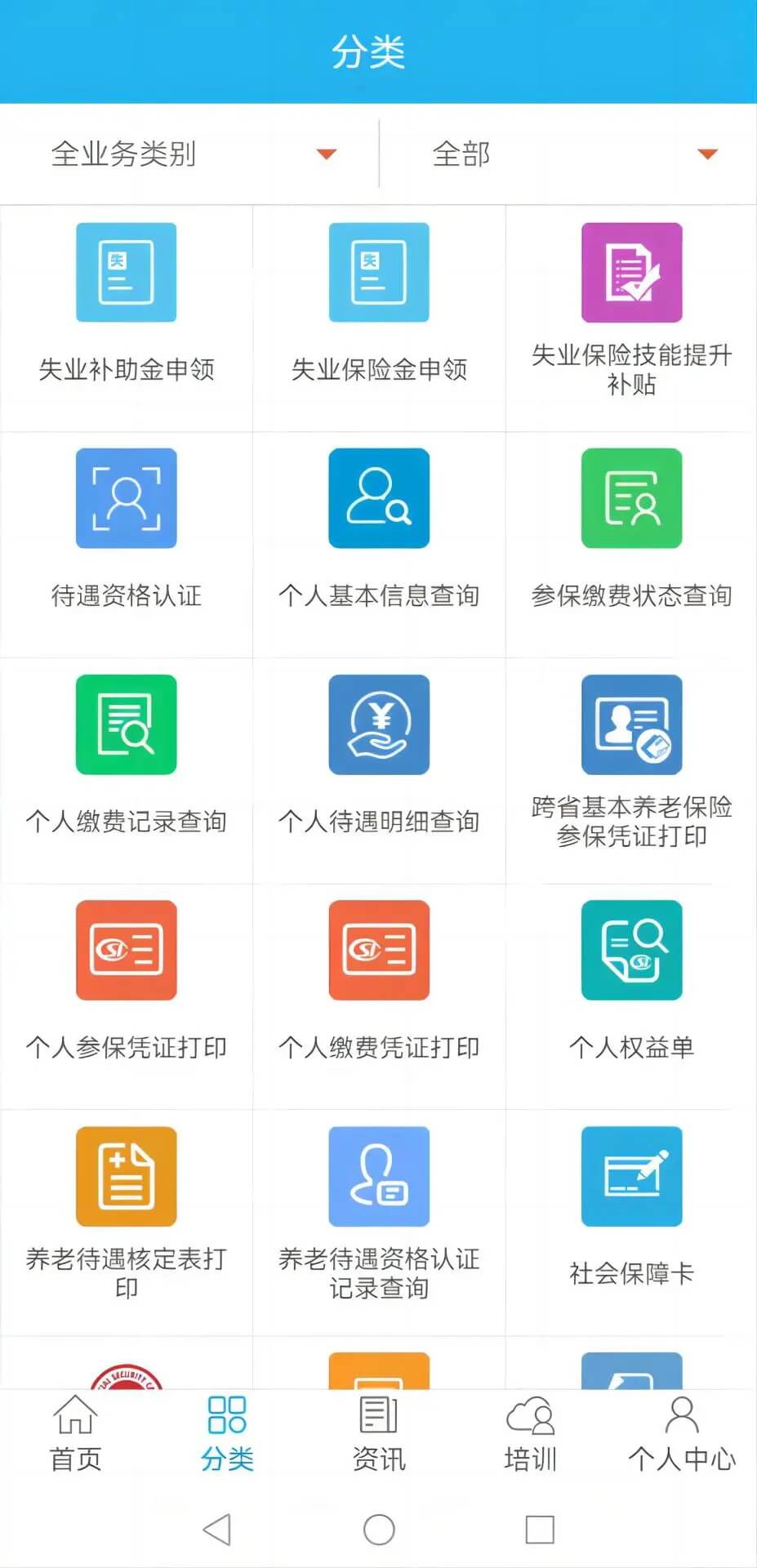 广东人社app免费下载