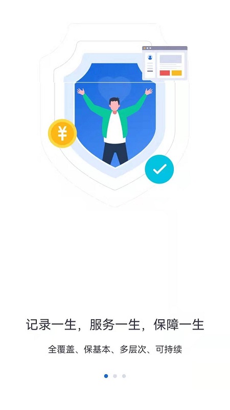 河北人社app下载最新版