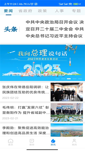湘易办app官方下载最新版