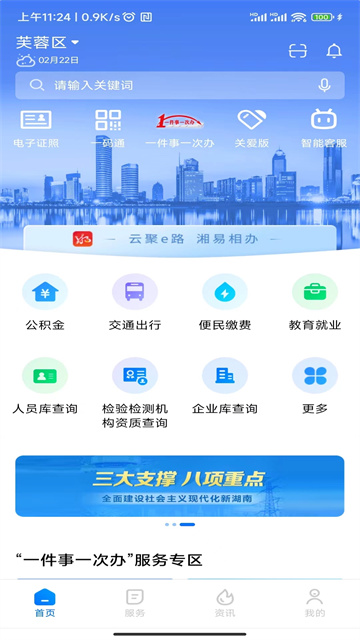 湘易办app官方下载最新版