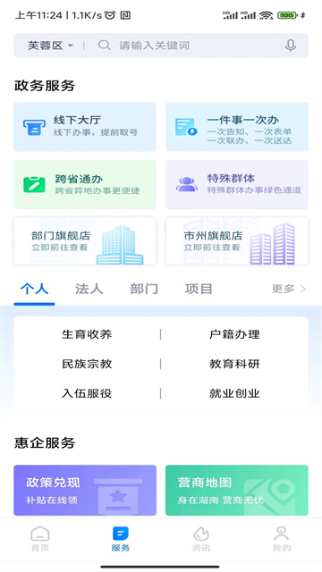 湘易办app官方下载最新版