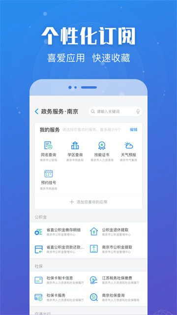 苏服办app官方正版