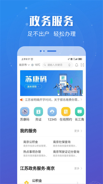 苏服办app官方正版