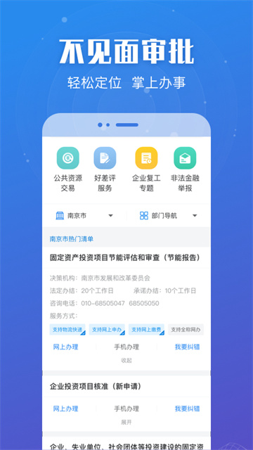 苏服办app官方正版