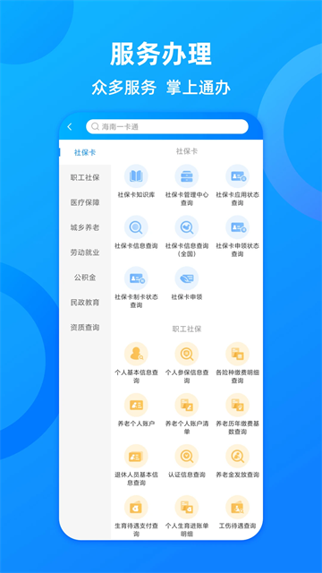 海南一卡通app官方下载