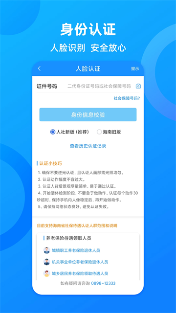 海南一卡通app官方下载