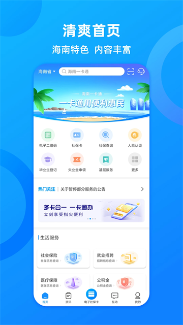 海南一卡通app官方下载