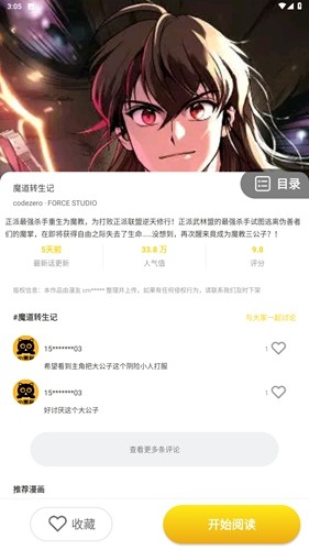 小黑猫漫画安卓版下载