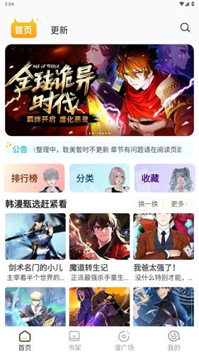 小黑猫漫画安卓版下载