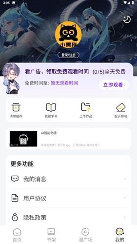 小黑猫漫画安卓版下载