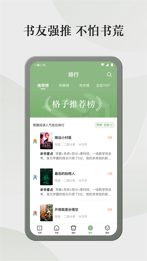 格子小说免费下载