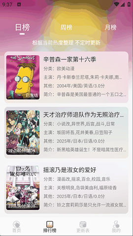 番薯动漫app安卓版下载