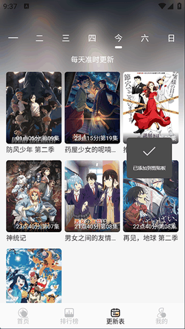 番薯动漫app安卓版下载