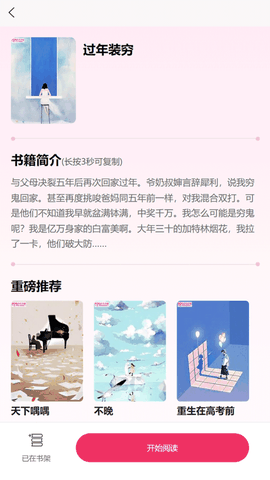 朵米小说app手机版下载