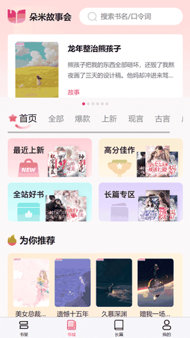 朵米小说app手机版下载