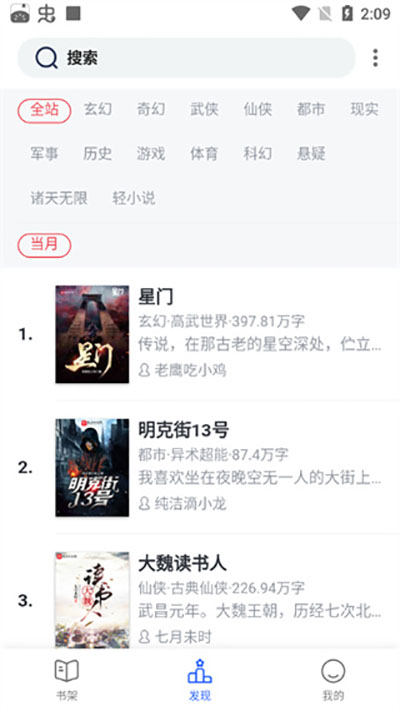 奇墨小说App安卓版