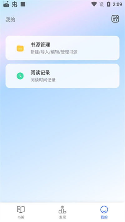 奇墨小说App安卓版