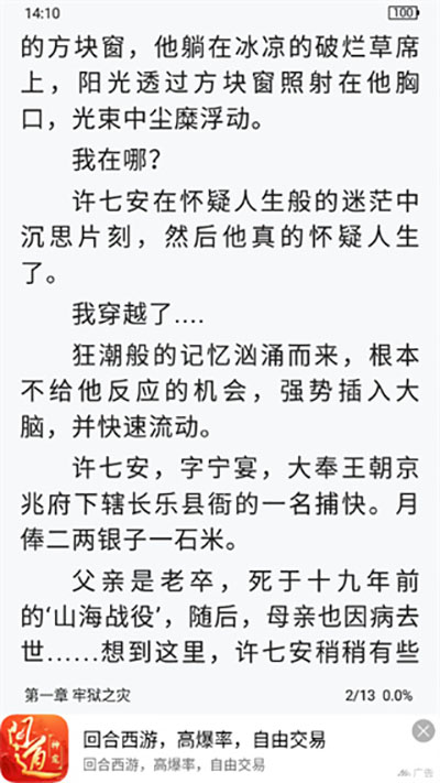 奇墨小说App安卓版