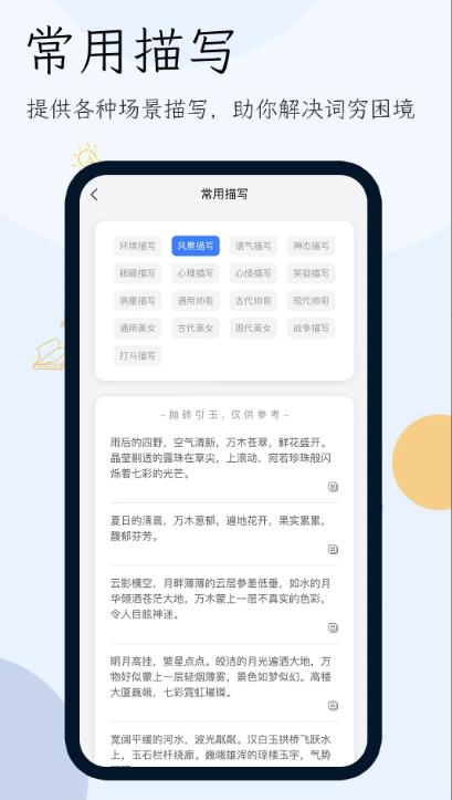 小说生成器下载手机版