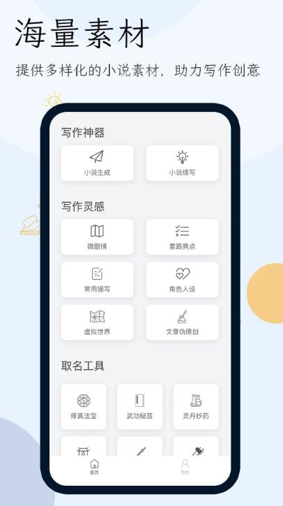 小说生成器下载手机版