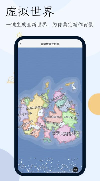 小说生成器下载手机版