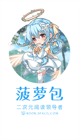 菠萝包轻小说官方版下载
