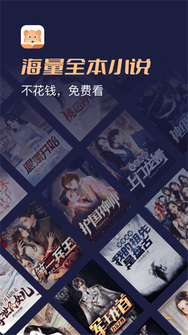 月鼠小说官方正版下载
