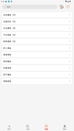 漫画屋app最新版下载