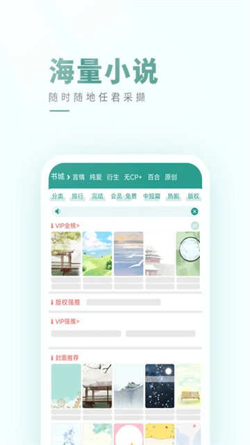 晋江小说阅读阅读器最新版下载