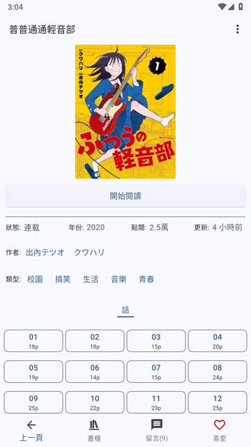 Komiic漫画最新版下载